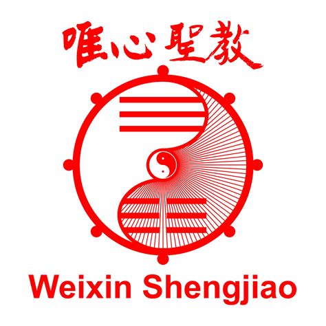 唯心聖教|Weixin Shengjiao,唯心聖教唯心宗禪機山仙佛寺全球資訊網